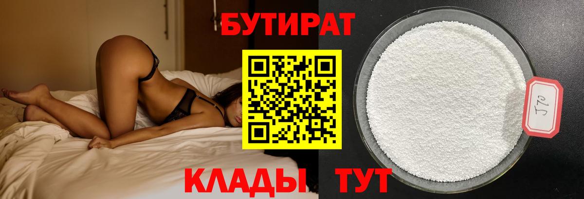 Бутират  Бутират буратино  Вход с VPN  Ивантеевка 