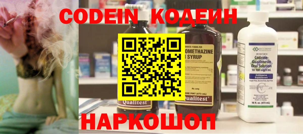 Кодеин напиток Lean (лин) Ивантеевка