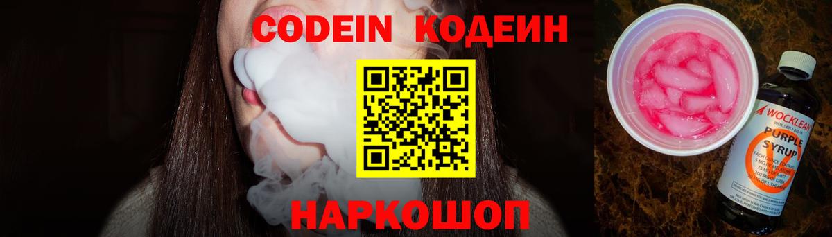 Кодеиновый сироп Lean напиток Lean (лин)  Вход с VPN  Ивантеевка  Кодеиновый сироп Lean напиток Lean (лин) 