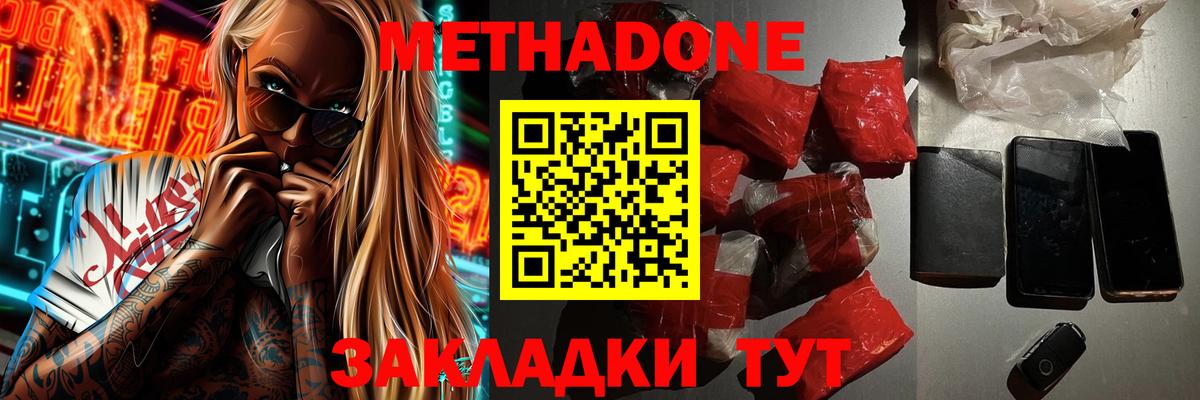 Метадон кристалл Ивантеевка