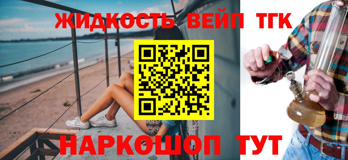 Ивантеевка  Дистиллят ТГК вейп  наркотики  Вход с VPN 